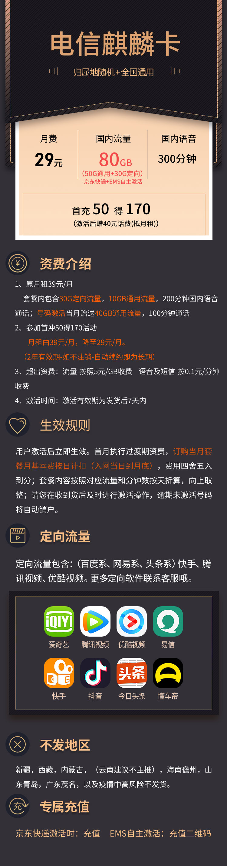 电信麒麟卡 29元 80G流量+300分钟  长期流量