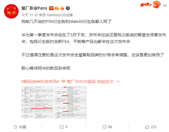 7551.png 华为新品发布会曝光:华为Mate 40E Pro、P50 E预计3月发布