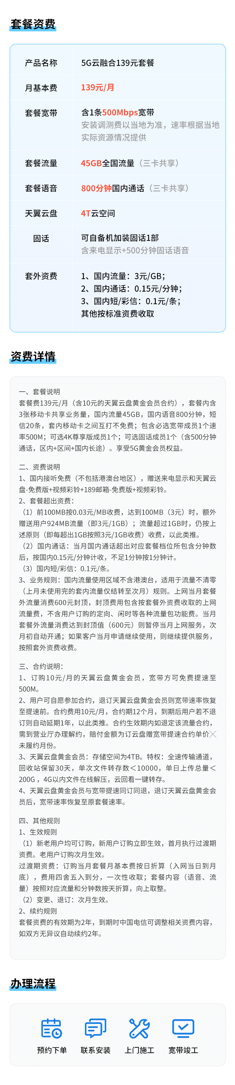 【昆明电信网厅】5G融合500M宽带办理仅需139元/月，办理成功还免费送东西