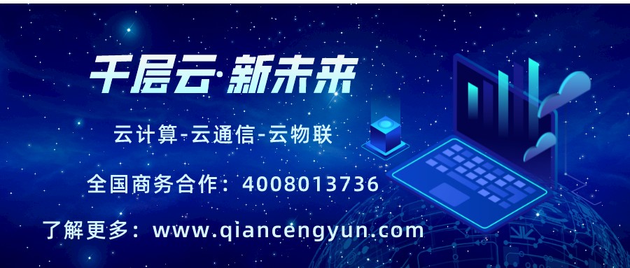 默认标题_公众号封面首图_2022-06-30 11_25_13.jpeg 云南千层云计算有限公司